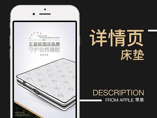 天猫 详情页 床垫 床品 电商