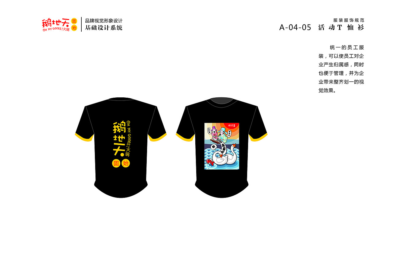 北京鹅地天VI设计（图ZMjA5Njc1MTY0） - 品牌 - 站酷设计师MangoZarek原创素材 - 站酷ZCOOL