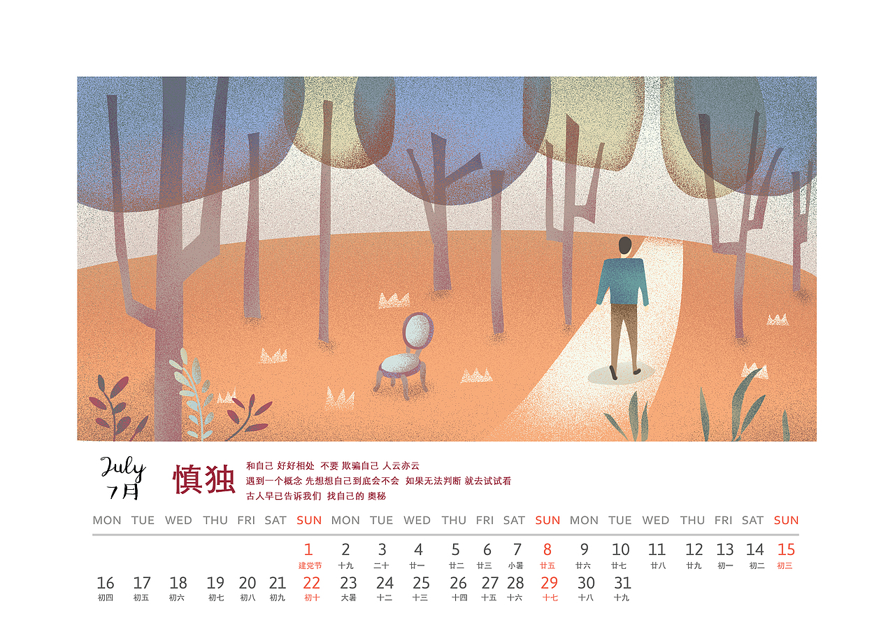2018年为指心教育画的台历插画
