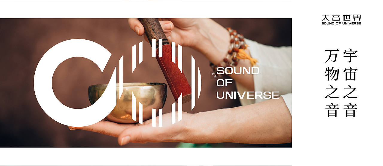 大音世界LOGO设计 聆听世界的声音