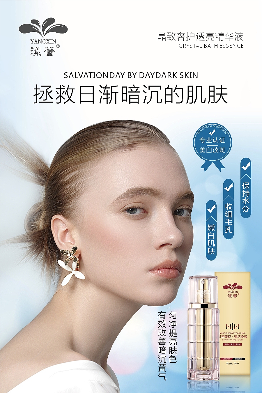 化妆品海报 微信图