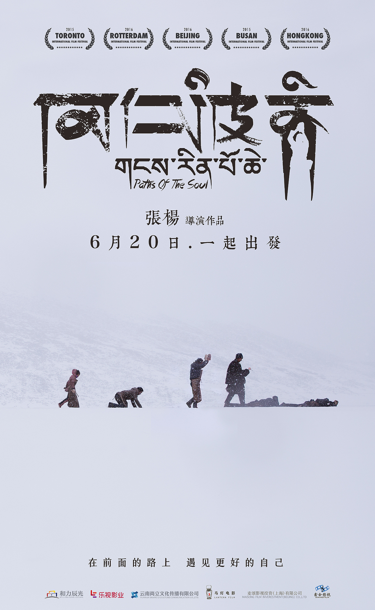 致《冈仁波齐》-只有虔诚的人才能承担起转山的意义。（图ZODM1NzUxMTI=） - 海报 - 站酷设计师后兵马街13号原创素材 - 站酷ZCOOL