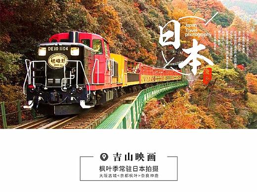 日本旅拍海报