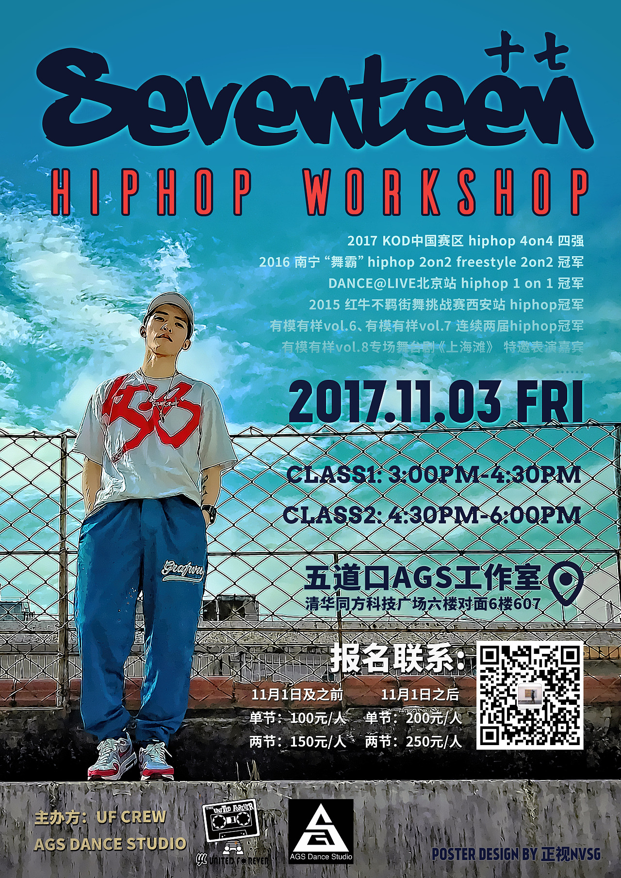 街舞授课海报 - 十七hiphop workshop