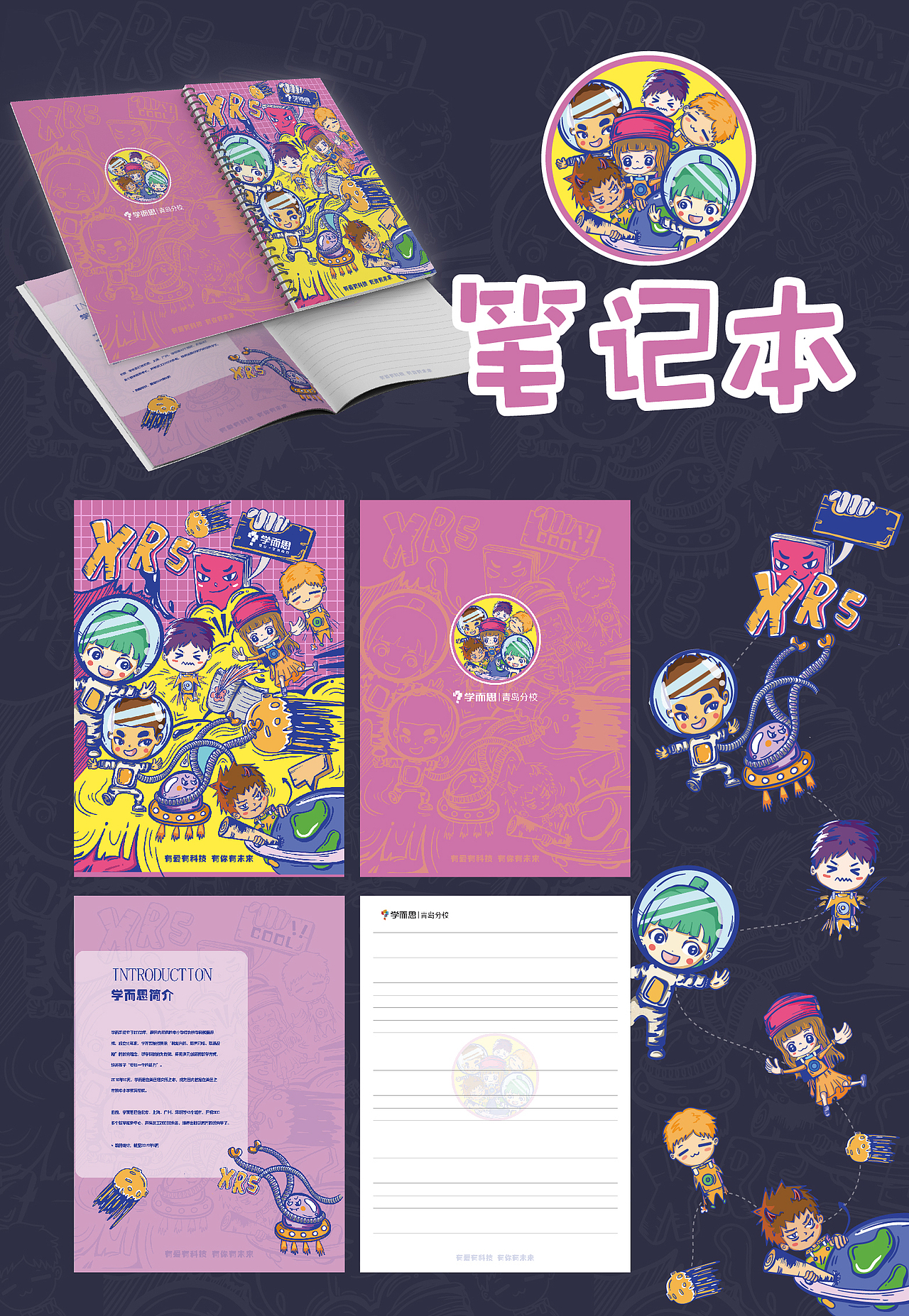 手绘笔记本画面