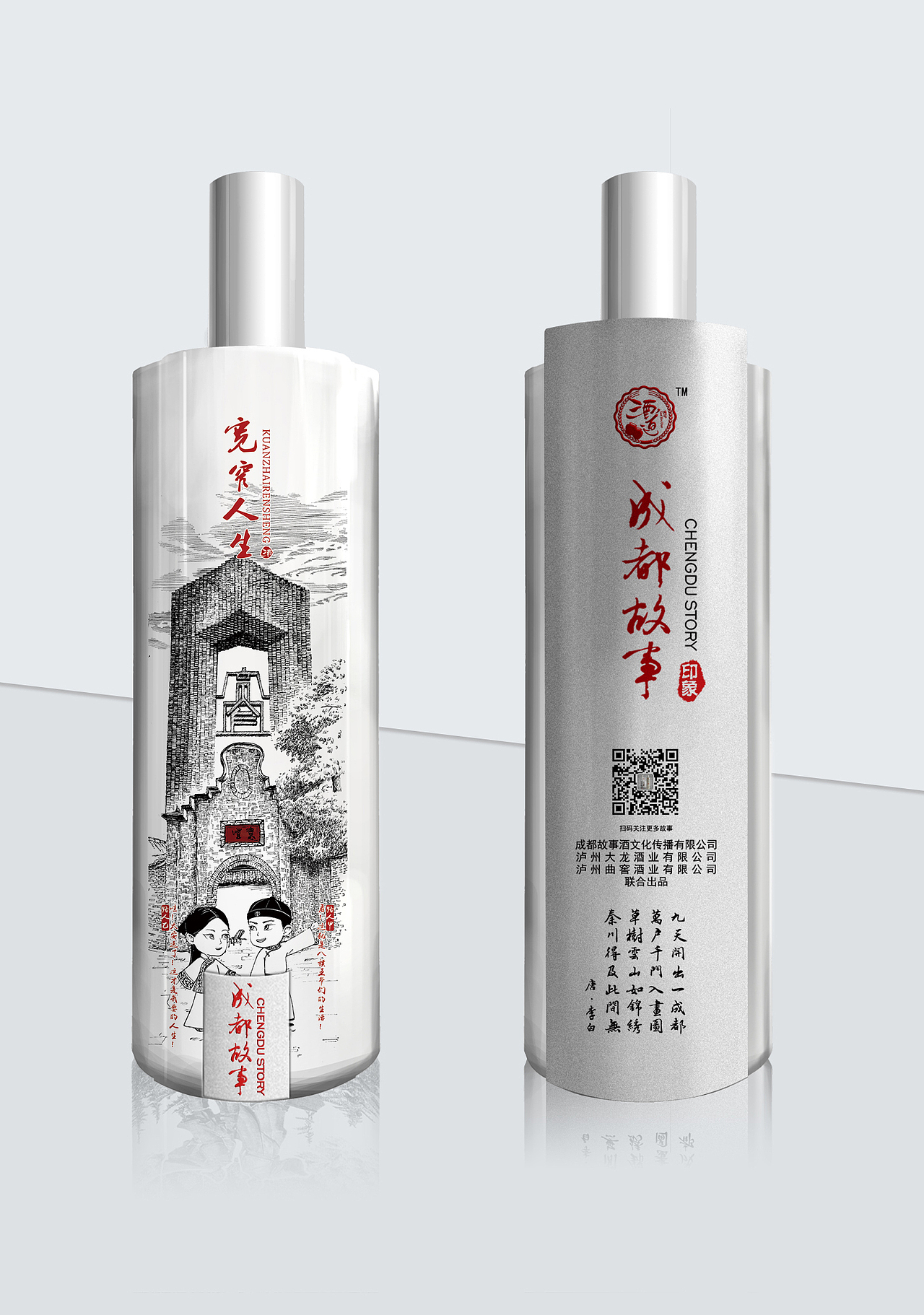 成都故事酒