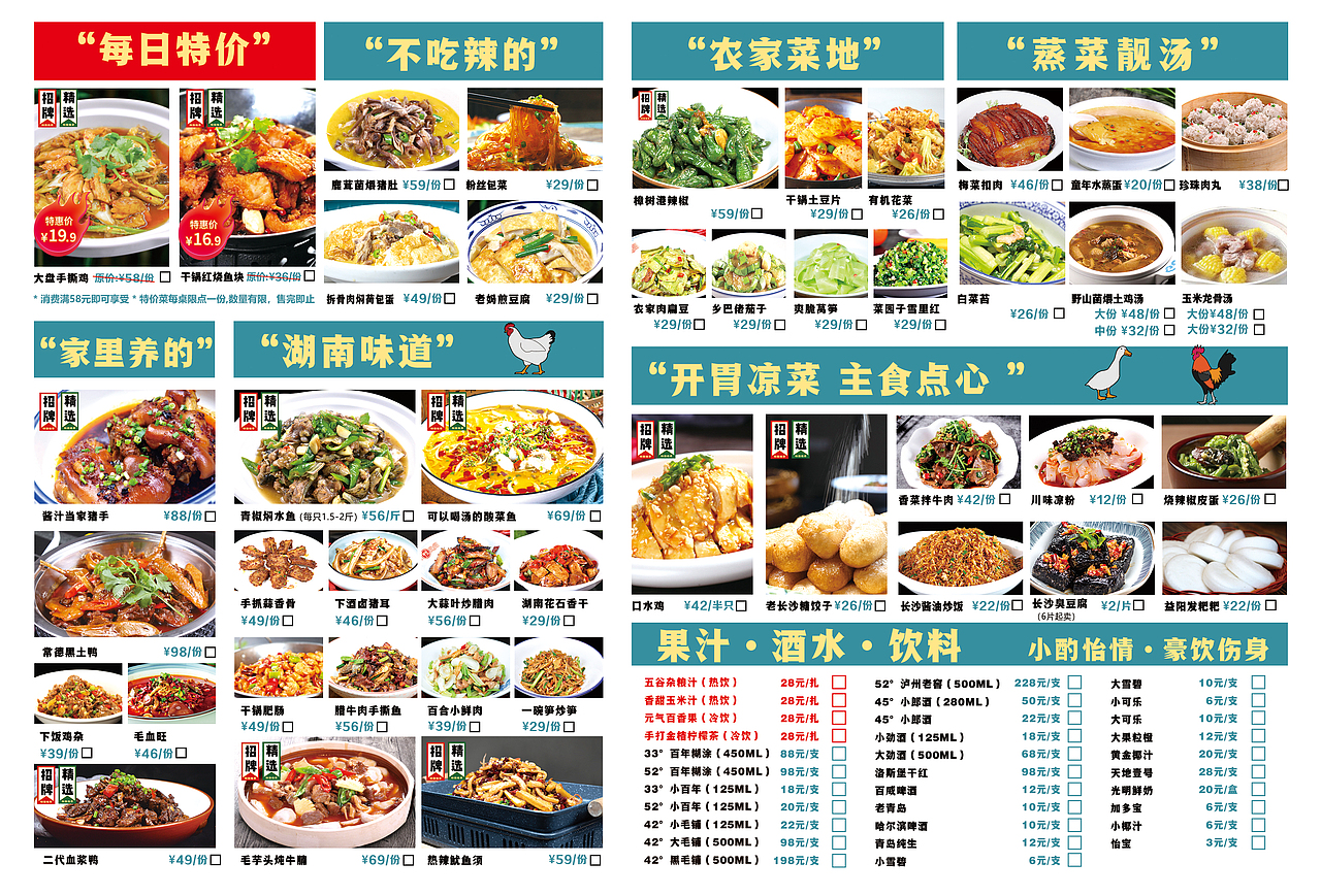 湘菜菜单设计（图ZMjgwOTY0NzIw） - 宣传物料 - 站酷设计师钟较瘦原创素材 - 站酷ZCOOL