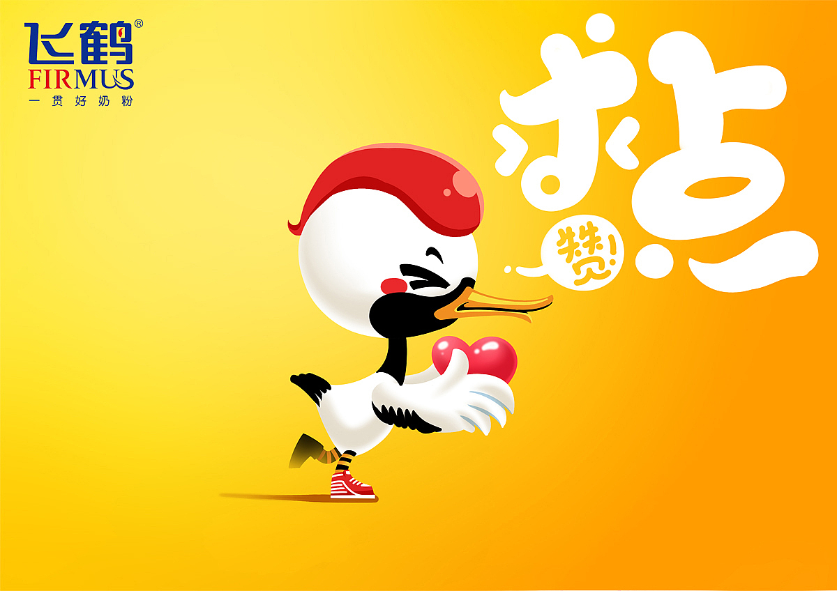 飞鹤奶粉吉祥物-七七