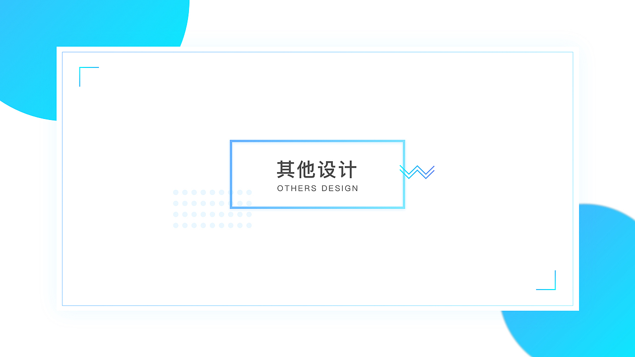 张肃严UI设计师简历