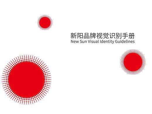 新阳品牌视觉手册