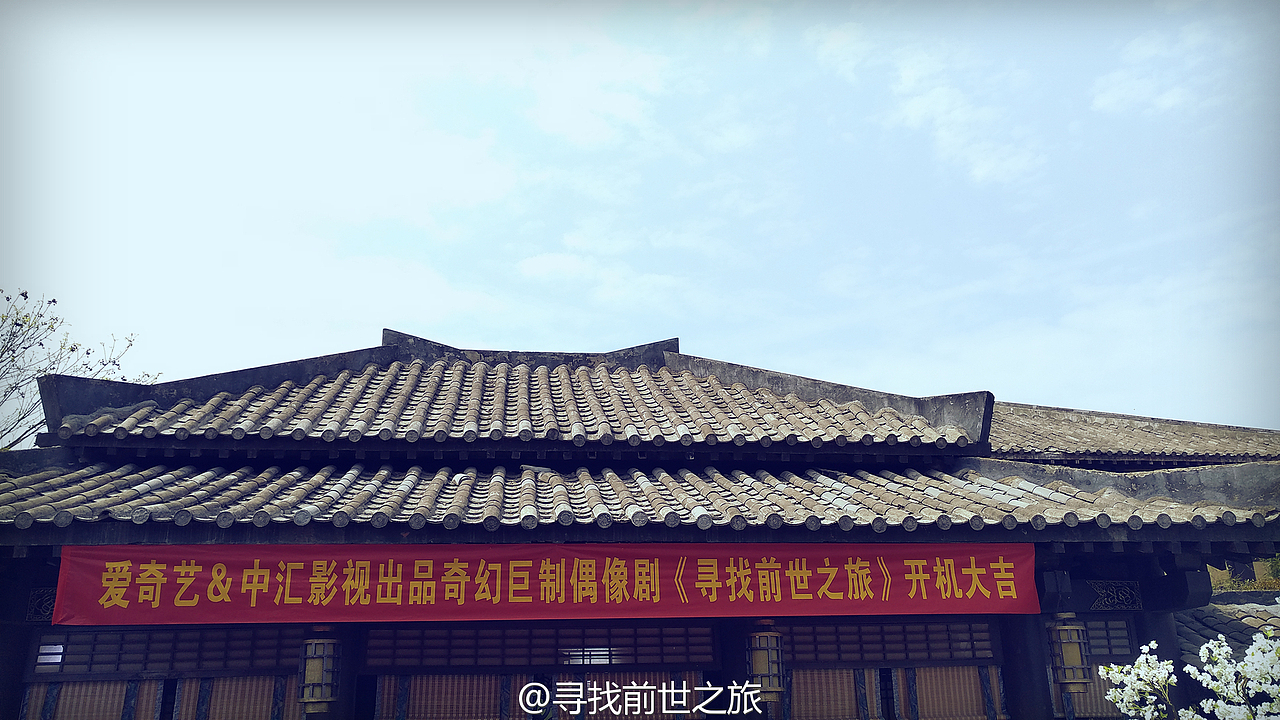 寻找前世之旅定妆照