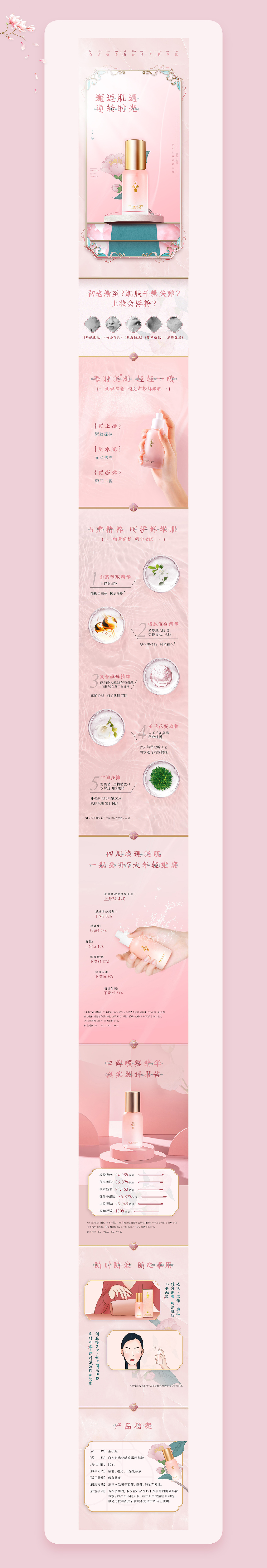 茶小姐秘龄精华和沐浴慕斯详情视觉分享