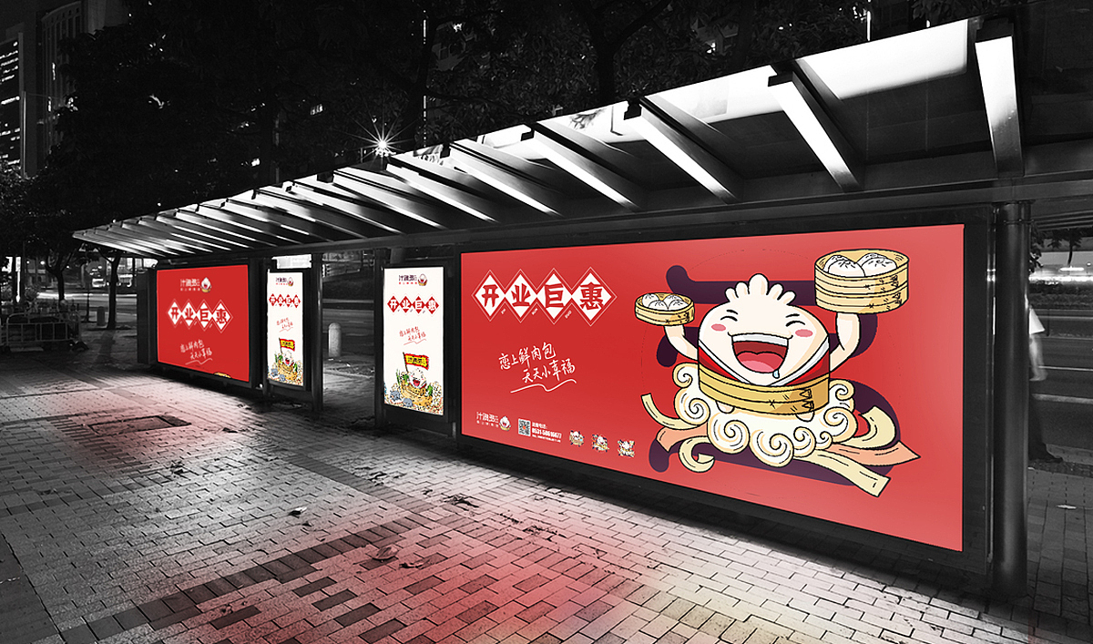 汁润多鲜肉包品牌全案设计（图ZMTM3MjU4MzIw） - 品牌 - 站酷设计师济南壹略品牌设计原创素材 - 站酷ZCOOL