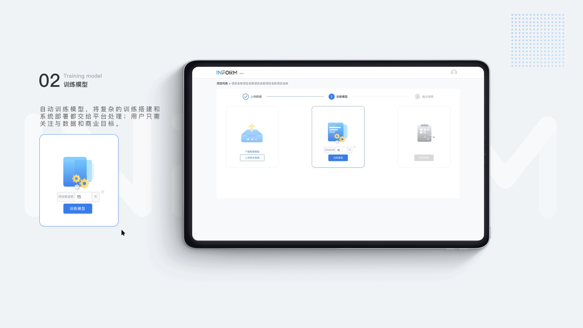 toB web端设计——inform销量预测（图ZMTQyMDkxNjky） - 企业官网 - 站酷设计师乔七菌原创素材 - 站酷ZCOOL