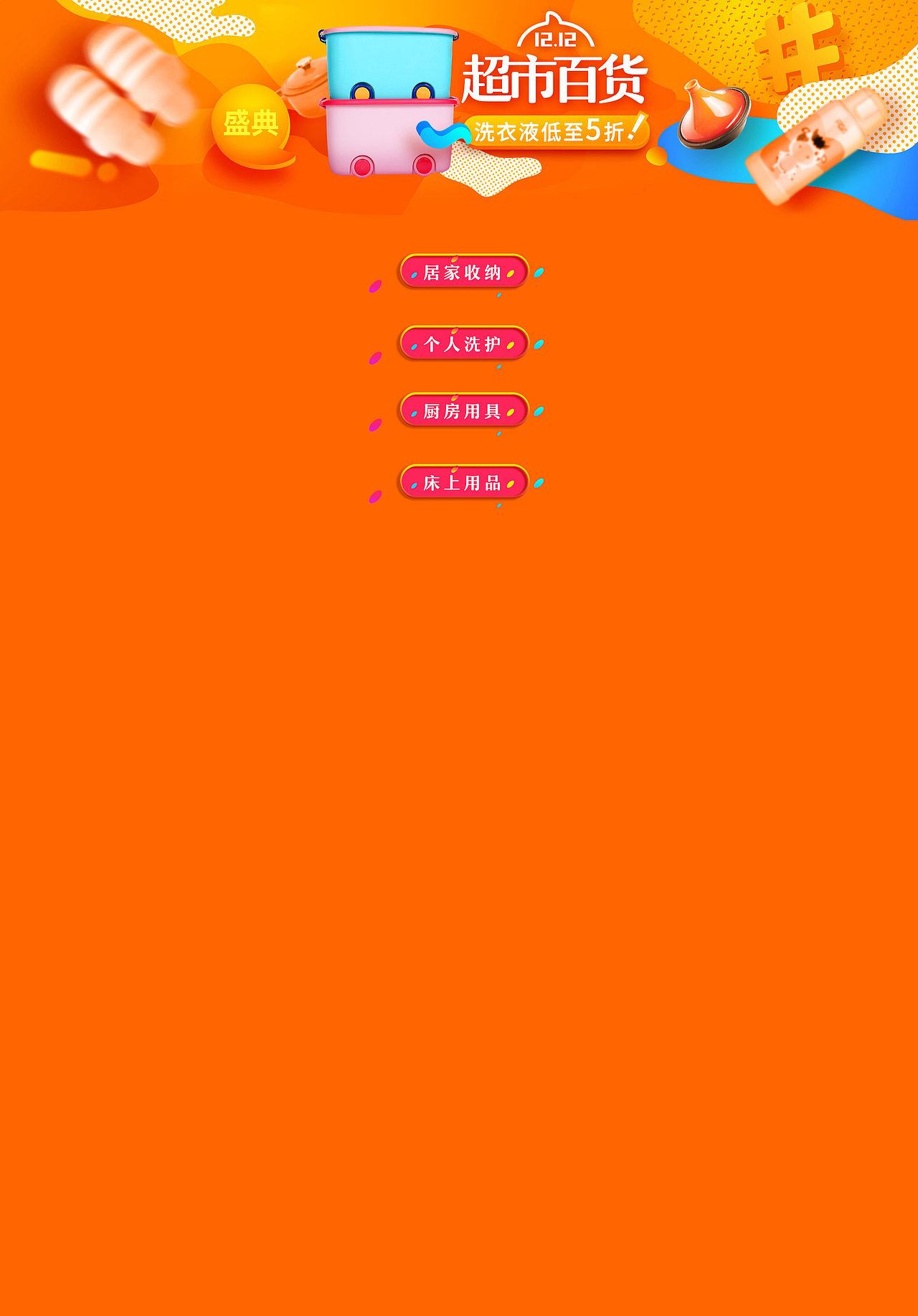 专题页面设计1（图ZMjY4MDU1OTUy） - 运营设计 - 站酷设计师babymiyuko原创素材 - 站酷ZCOOL