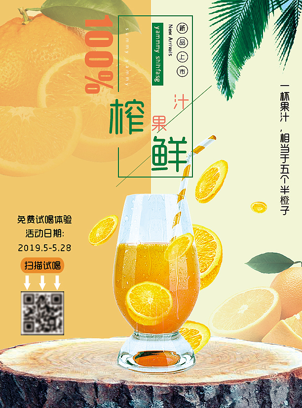 鲜榨果汁宣传单
