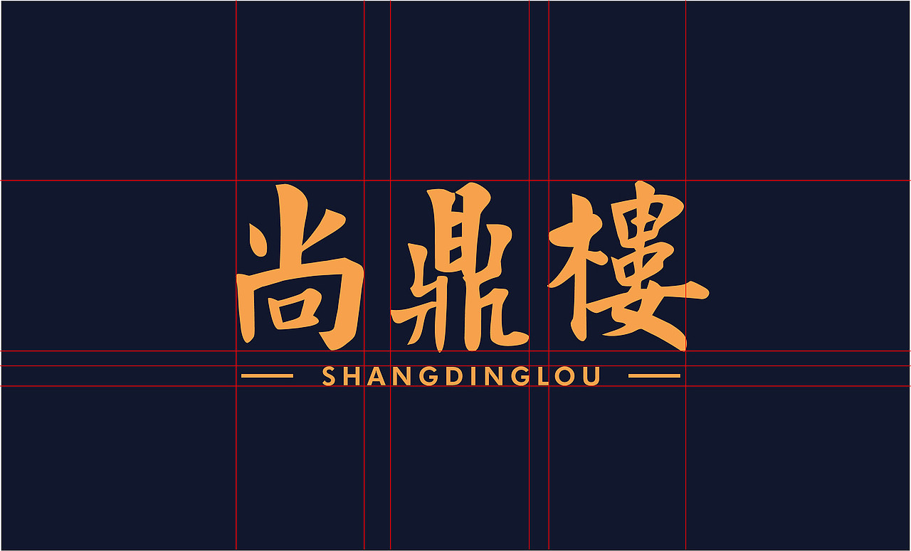 品牌logo设计案例分享-私人会所餐饮（图ZMjM2MjcyMzM2） - 品牌 - 站酷设计师赵喜文savin原创素材 - 站酷ZCOOL