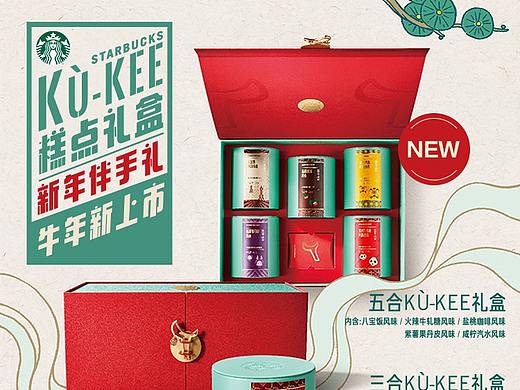 【星巴克天猫官方旗舰店】糕点承接页