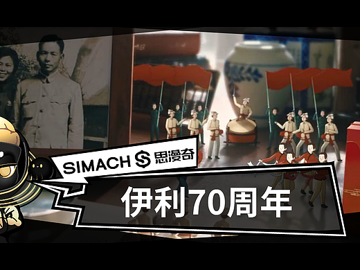 《伊利70周年》影视实拍+MG动画广告宣传片