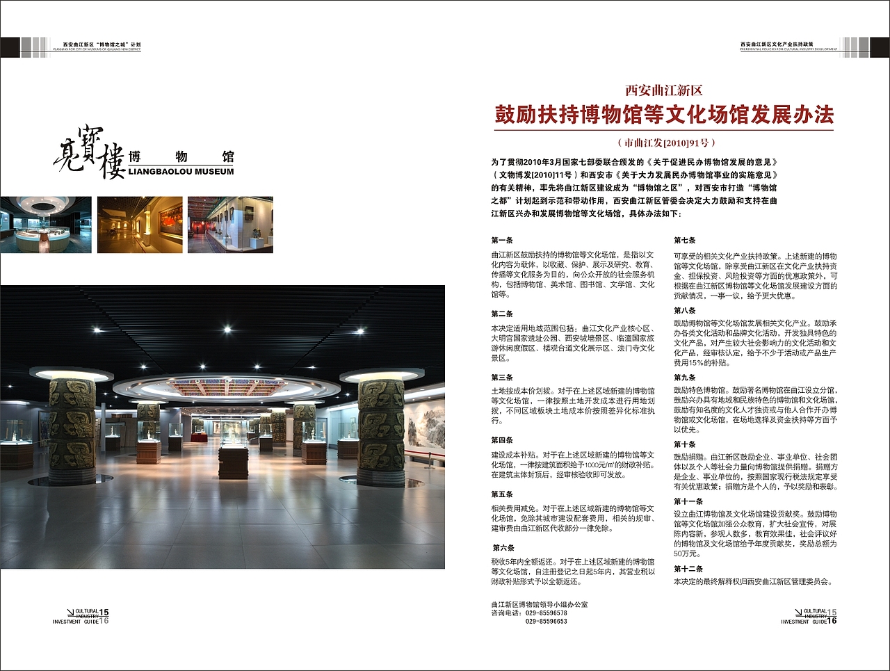 曲江新区文化产业-招商手册
