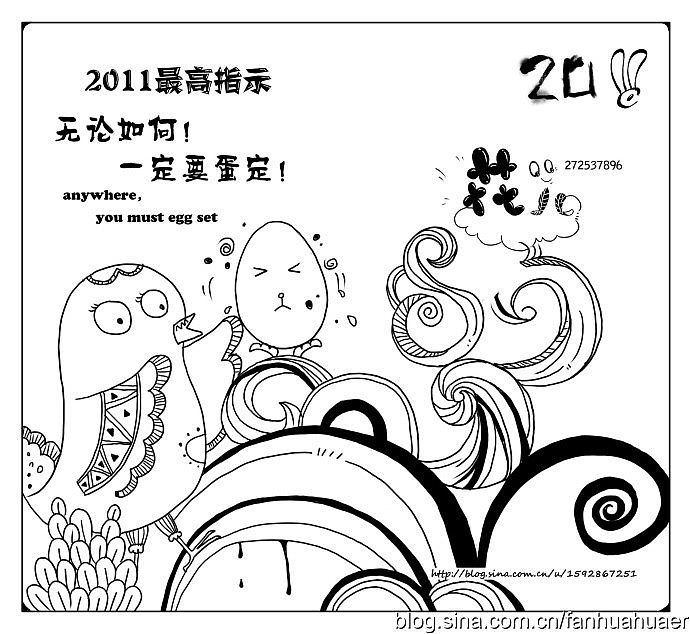 2011年贺卡淡定篇，美好的时光就是现在，淡定地面对所有困扰，加油2011！