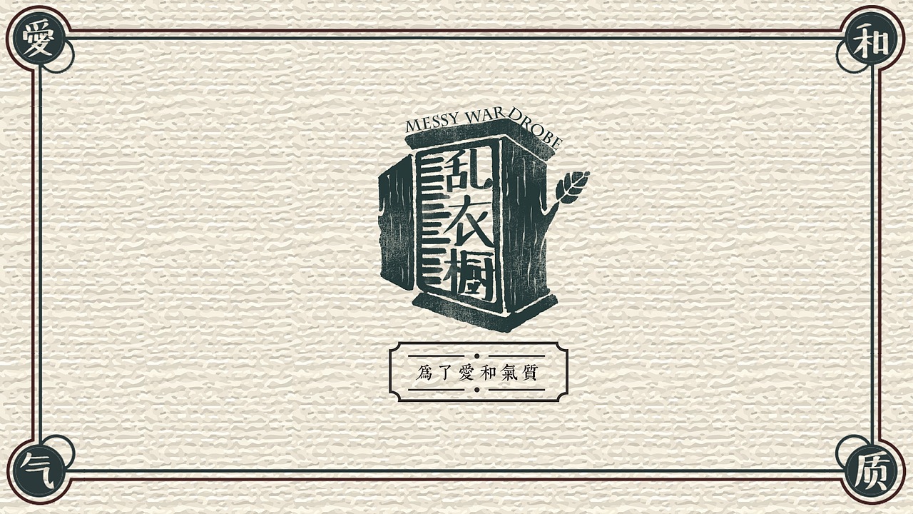 【毕业设计】复古服装品牌VI设计（图ZMTI0NTkzNDAw） - 品牌 - 站酷设计师媛大大头原创素材 - 站酷ZCOOL