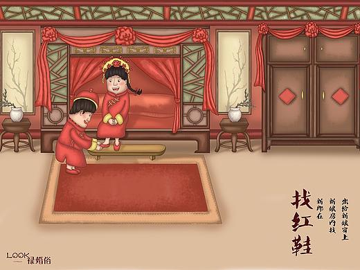 《LOOK》禄婚俗——毕业设计