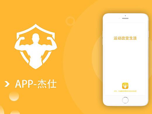 APP-杰仕