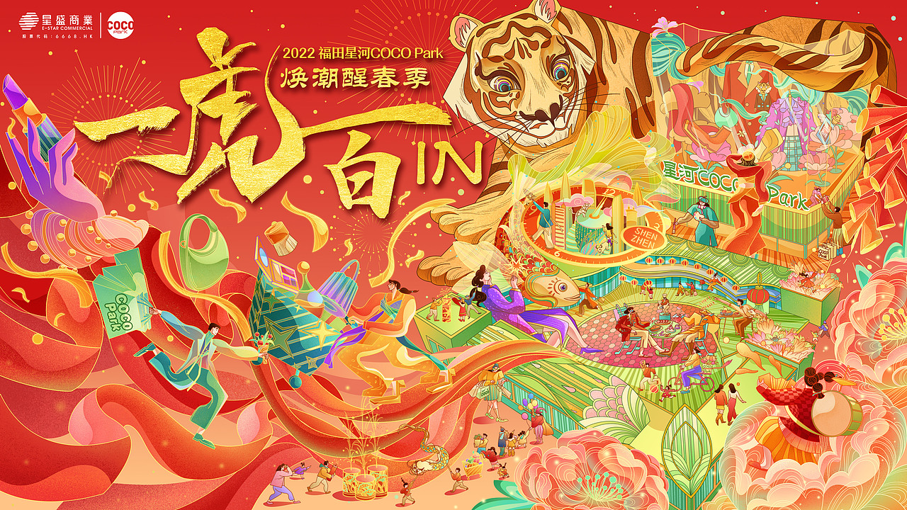 2022 虎年新春kv畫面（圖ZMjg3NTgyNzM2） - 商業(yè)插畫 - 站酷設(shè)計師Aurorabellisima原創(chuàng)素材 - 站酷ZCOOL