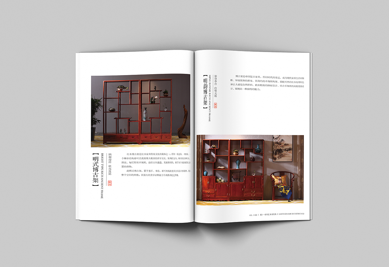 和一轩红木产品画册（图ZNTUyMjE3MTY=） - 书籍/画册 - 站酷设计师采花大叔原创素材 - 站酷ZCOOL