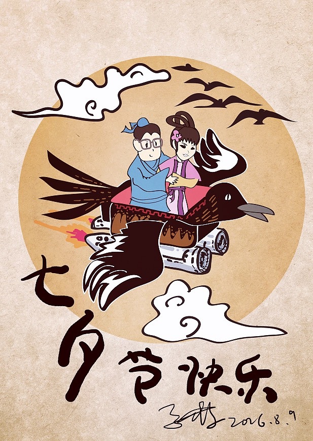 七夕随笔（图ZNTYyMzg3Njg=） - 创作习作 - 站酷设计师zdxmen原创素材 - 站酷ZCOOL