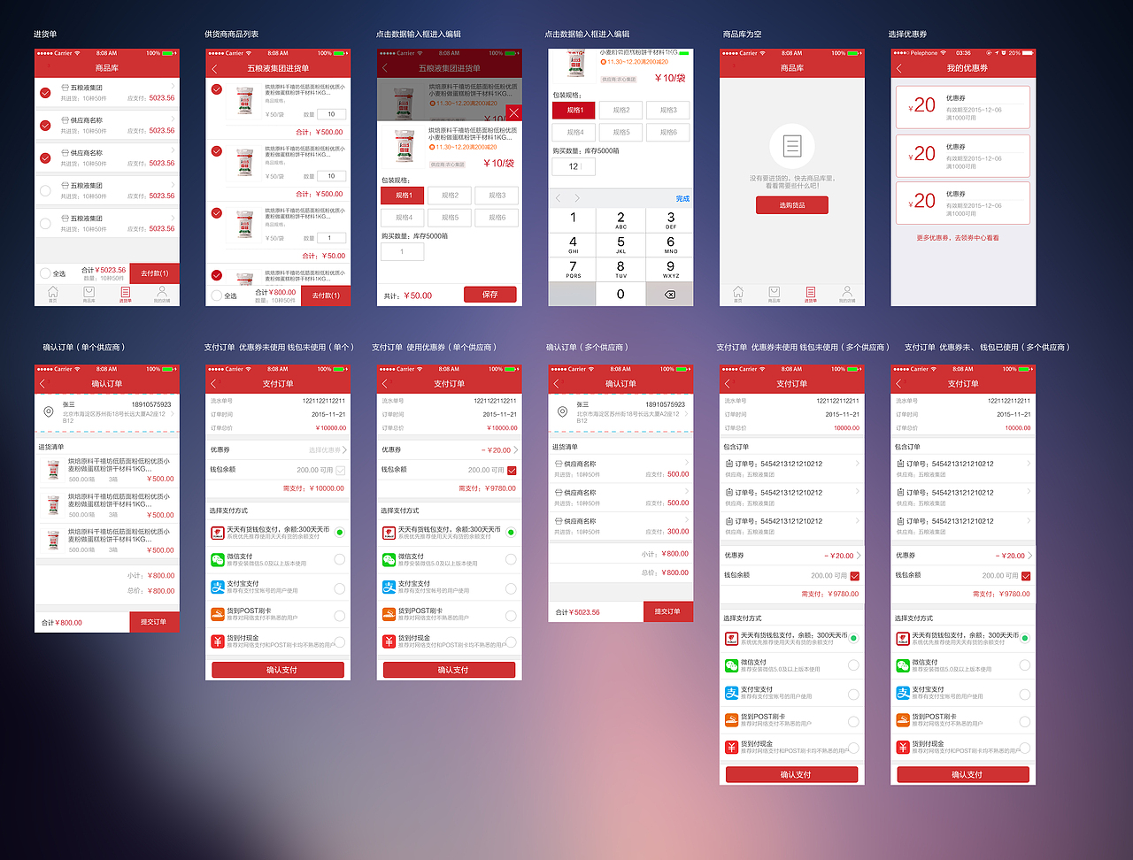 智诚万家APP-进货单（图ZNjY1MzMzMTI=） - APP界面 - 站酷设计师lj妖孽原创素材 - 站酷ZCOOL