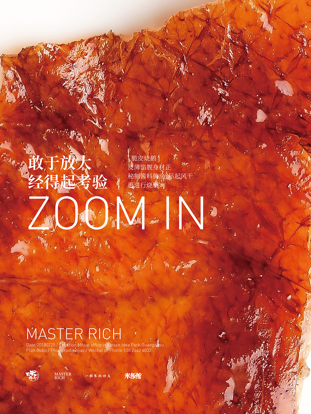 美食摄影 | 有米师傅烧腊 敢于放大经得起考验餐厅餐饮（图ZMTIzOTAwNDg0） - 海报 - 站酷设计师熬夜吃饭原创素材 - 站酷ZCOOL