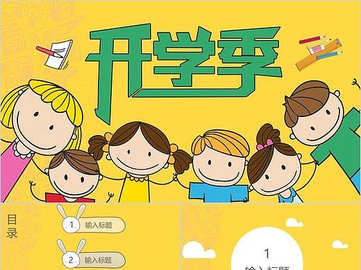 橙黄色背景卡通风开学季PPT模板