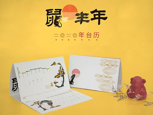 纸物 鼠兆丰年 便携式台历