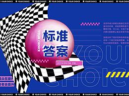 设计
