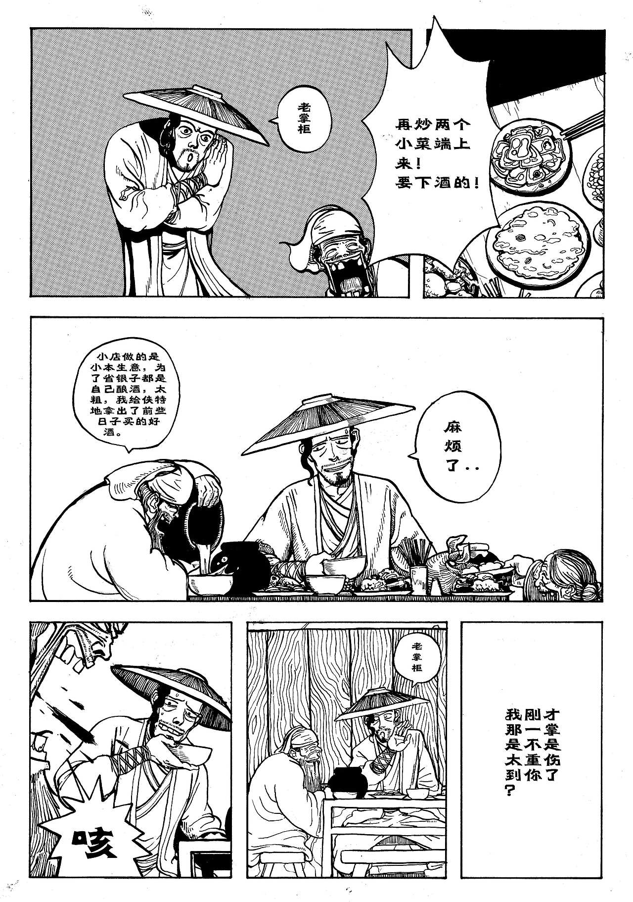 授权有妖气漫画作品，漫画《客栈》第一章 酒客（图ZMTU4NzcxNzI=） - 中/长篇漫画 - 站酷设计师Edwarde_Liu原创素材 - 站酷ZCOOL
