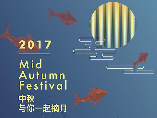 中秋海报