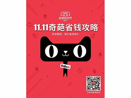 天猫双十一购物省钱攻略 红色