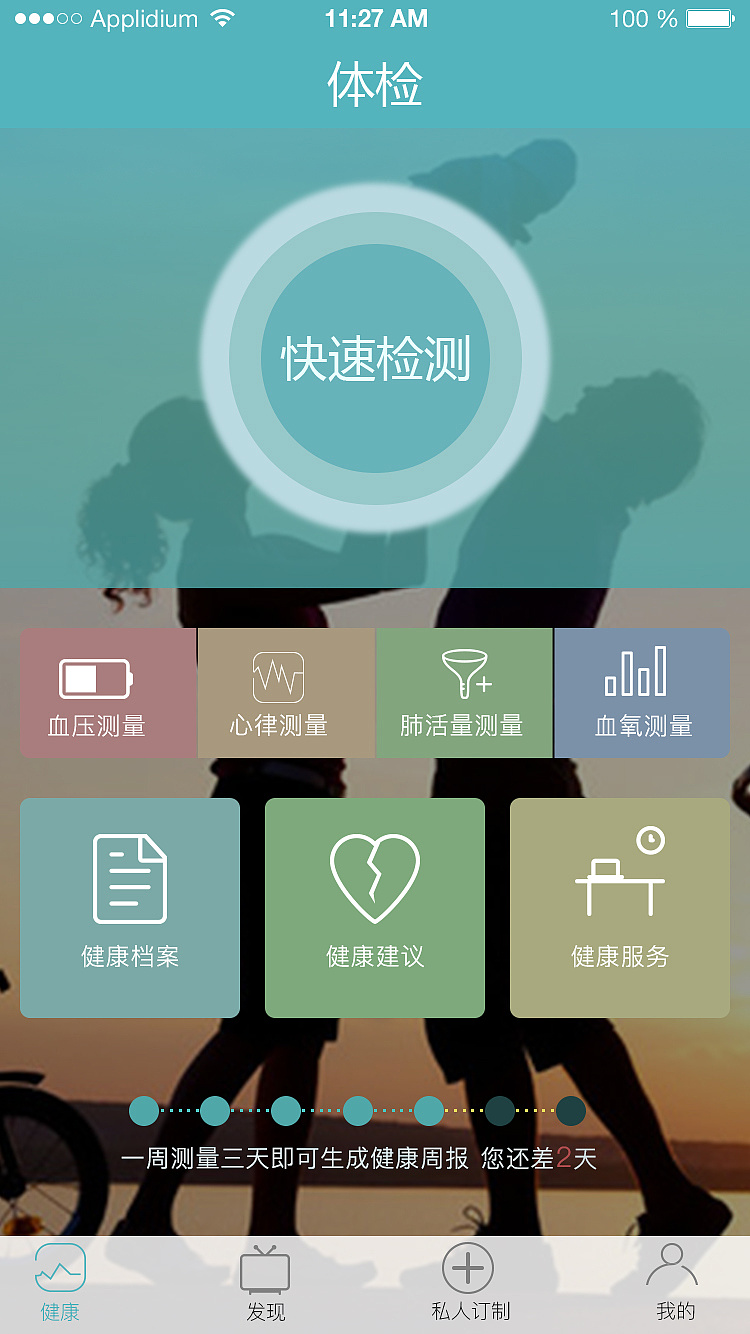 健康类app