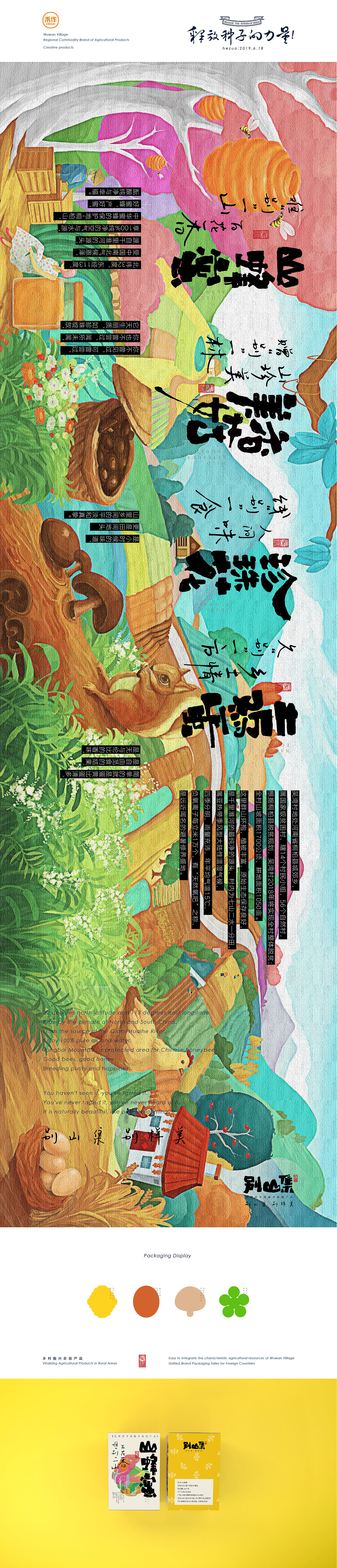 吴湾村/品牌/IP/包装（图ZMTYzMTQ2Njg0） - 品牌 - 站酷设计师禾作文创原创素材 - 站酷ZCOOL