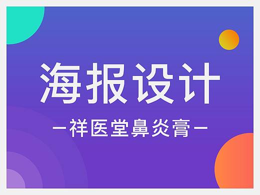 祥医堂鼻炎膏