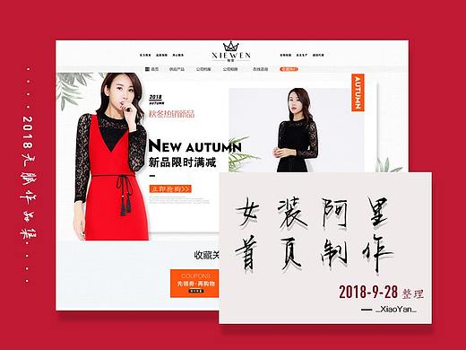 榭雯女装阿里巴巴首页（个人主页-ZMzA0NzgyODQ=） - 电商 - 站酷设计师_XiaoYan_原创素材 - 站酷ZCOOL