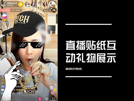 直播贴纸互动礼物面部识别交互