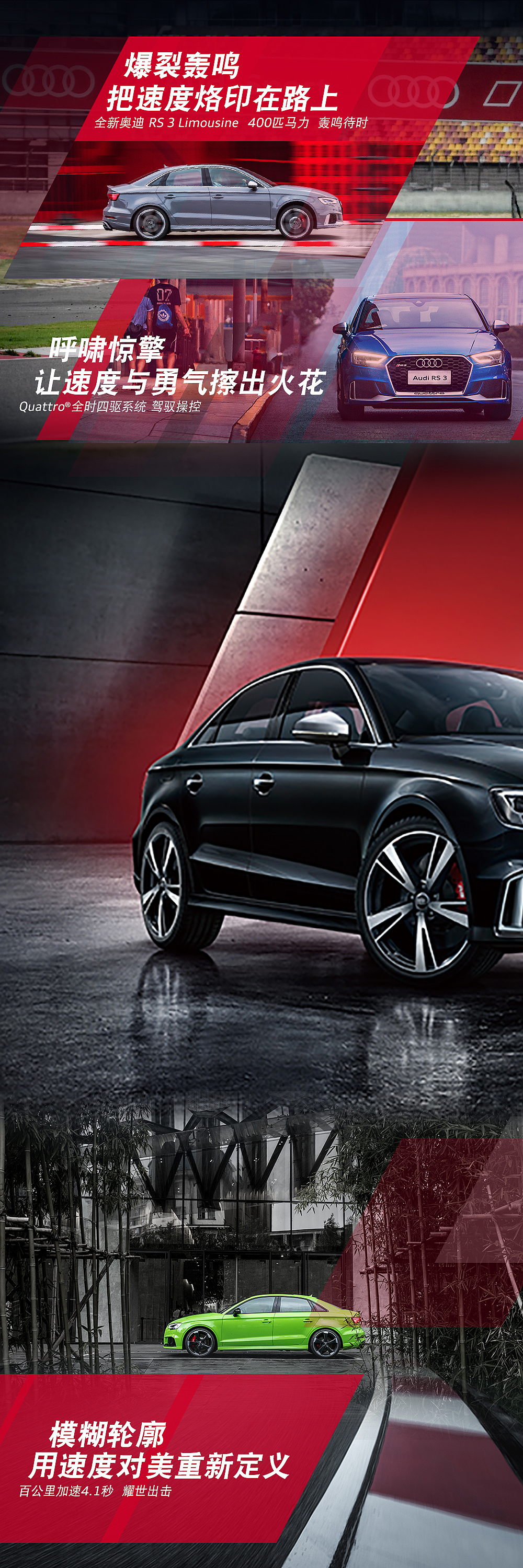 一汽大众-奥迪Audi Sport嘉年华 创意九宫格