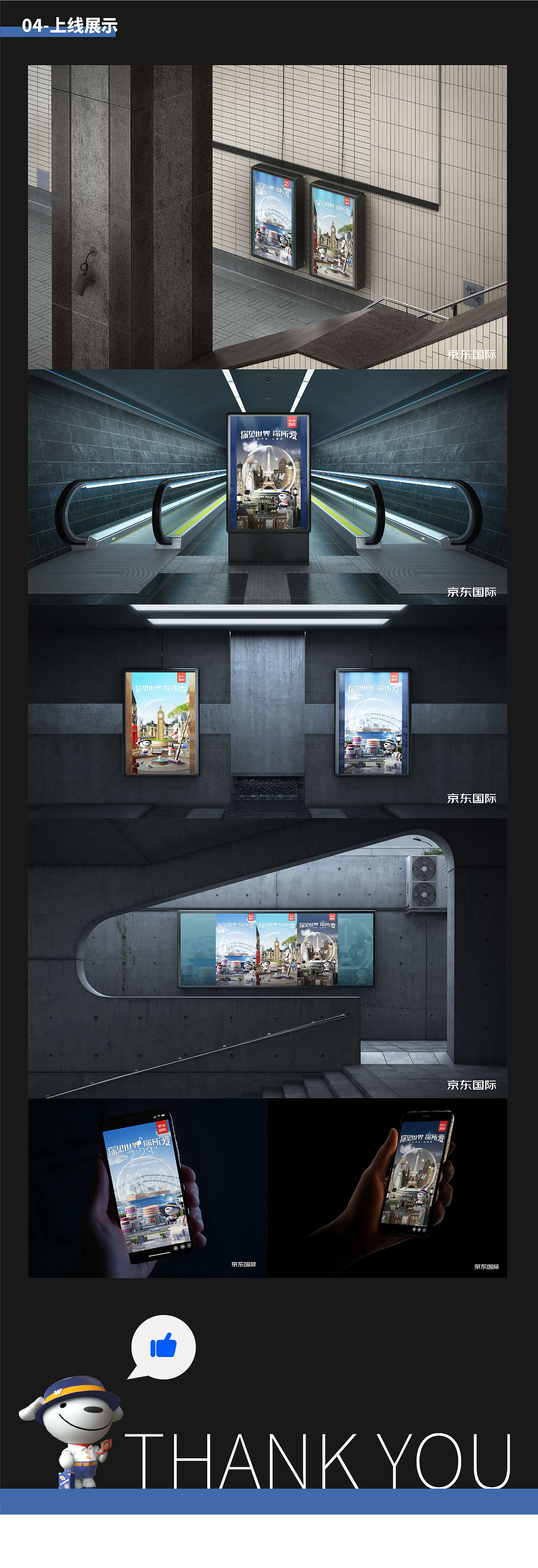 京东国际视觉kv