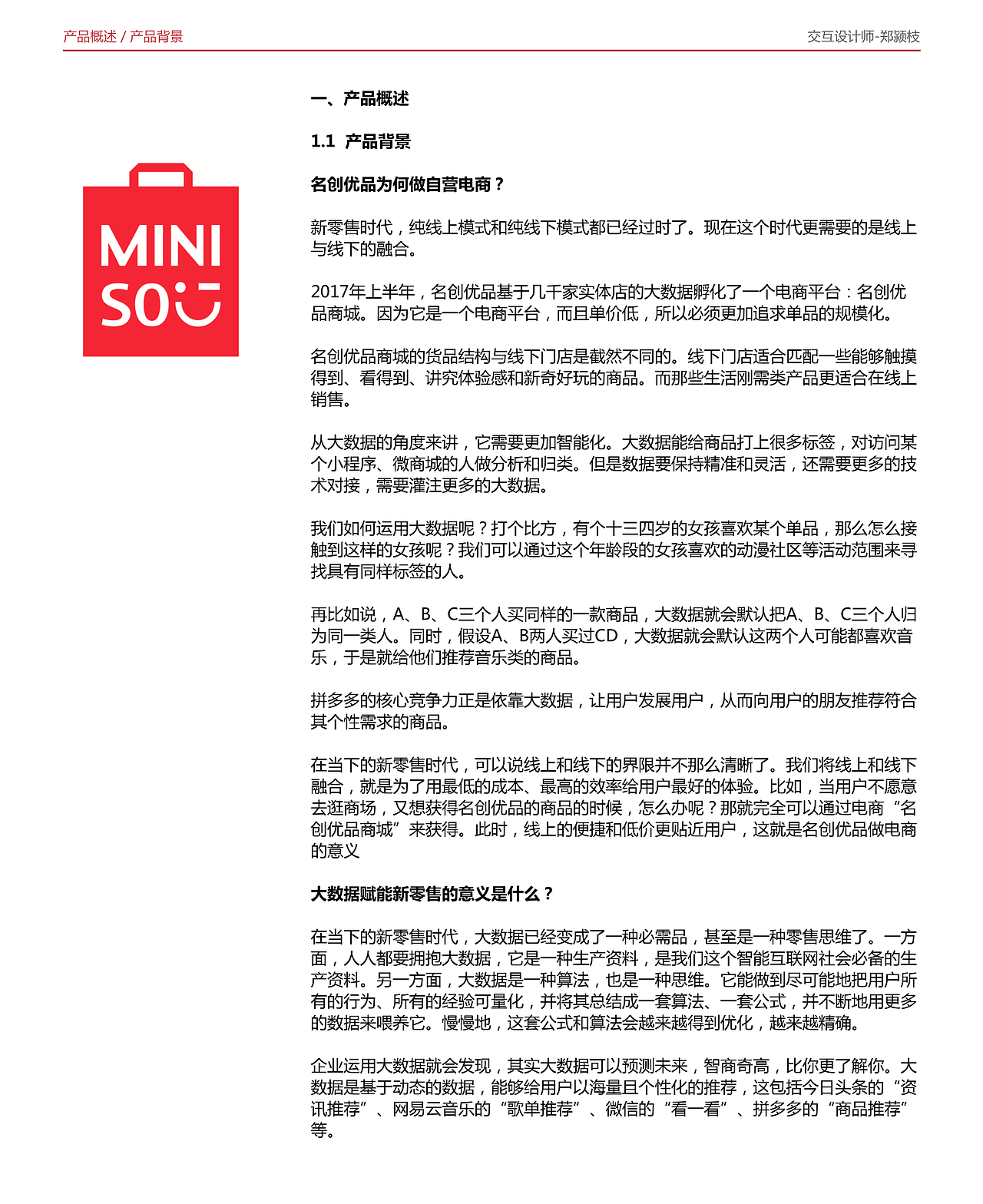 2021【名创】C端体验报告