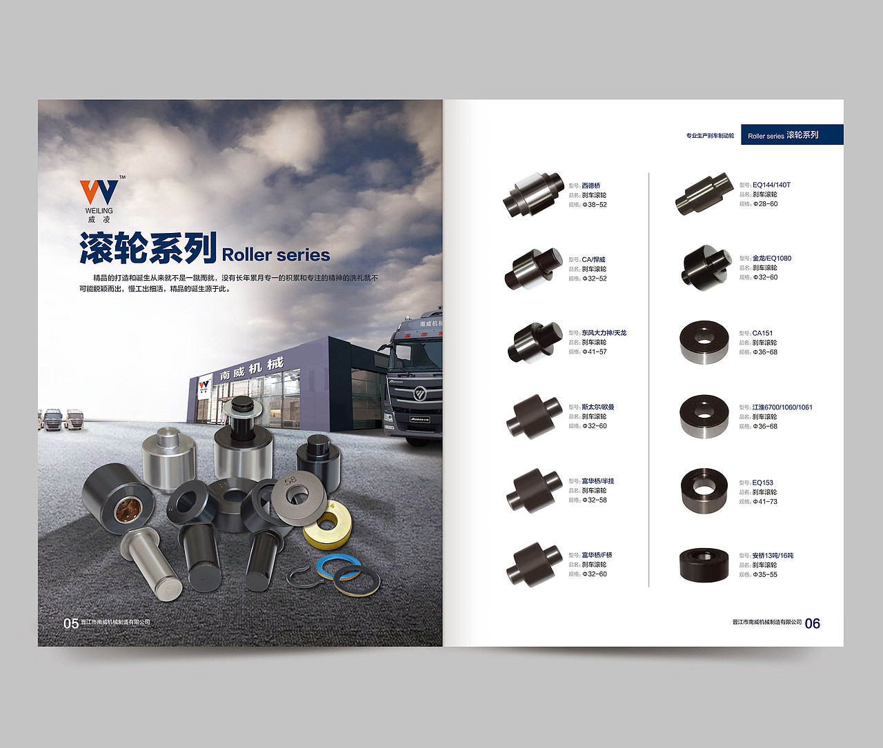 晋江闽阳机械产品手册,简单设计