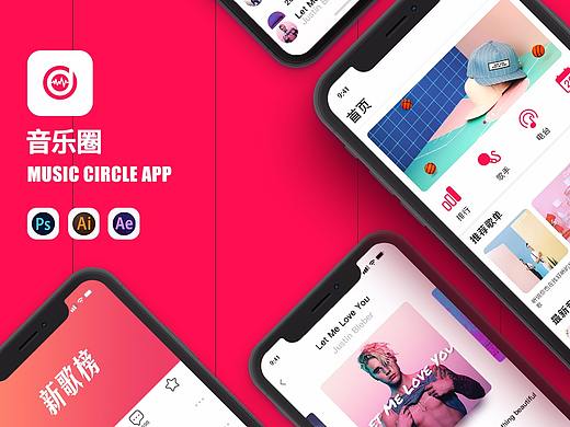Music circle音乐APP