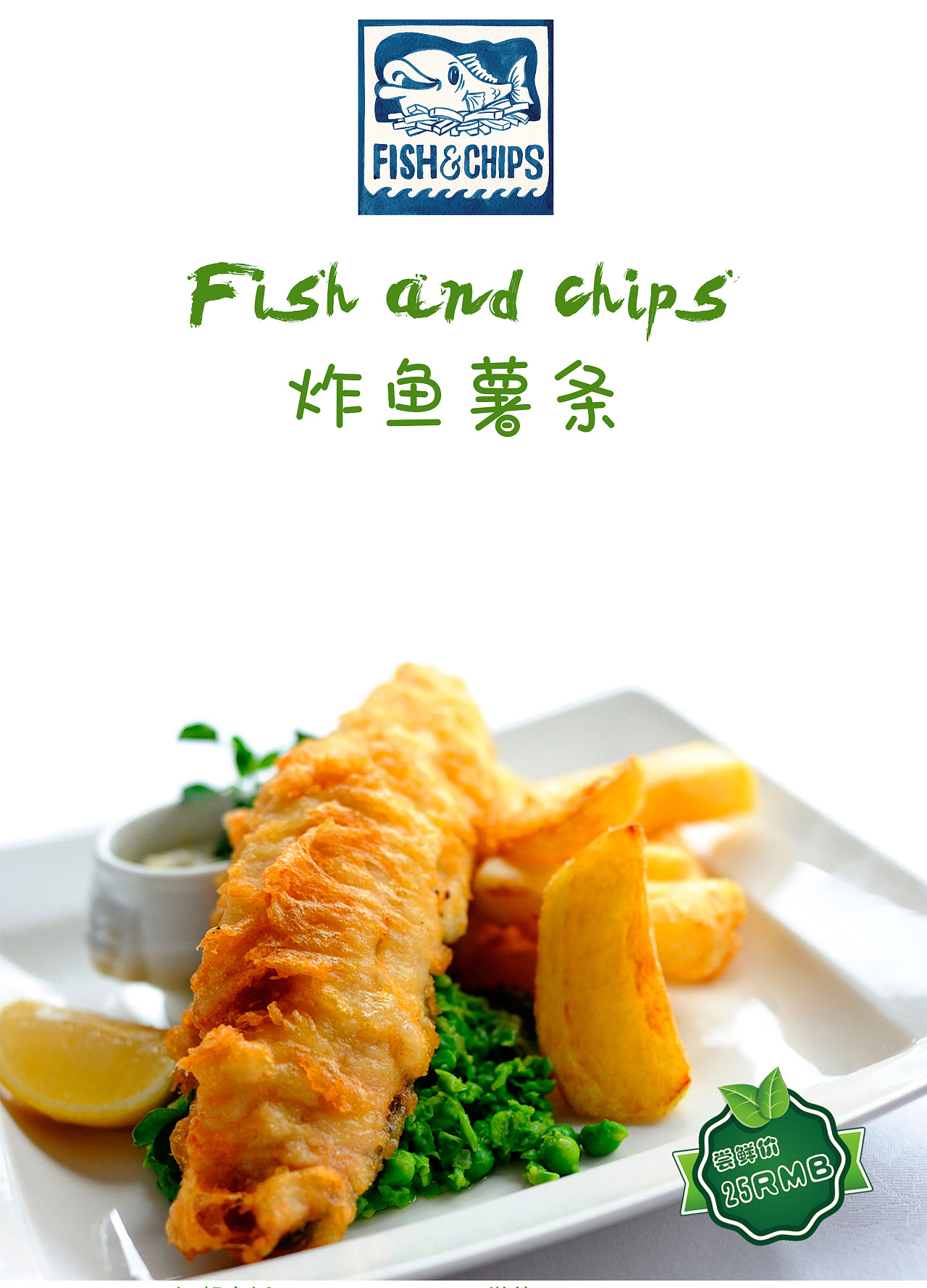 fish and chips 炸鱼&薯条 |平面|海报|在职一枚cc - 原创作品 - 站酷
